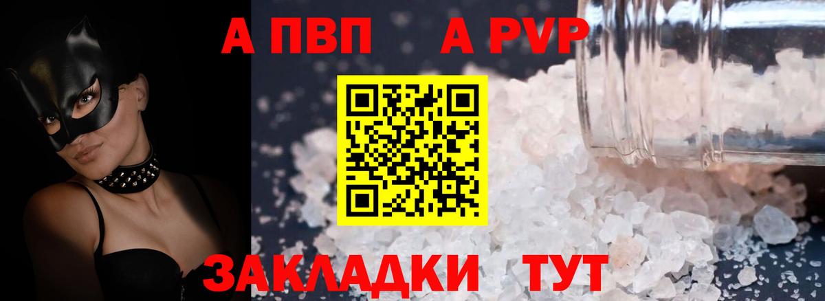 Alpha PVP Соль Краснотурьинск