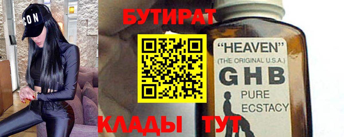 БУТИРАТ  Вход с VPN  Краснотурьинск  Бутират вода 