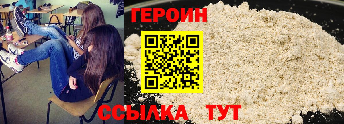 Героин белый Краснотурьинск