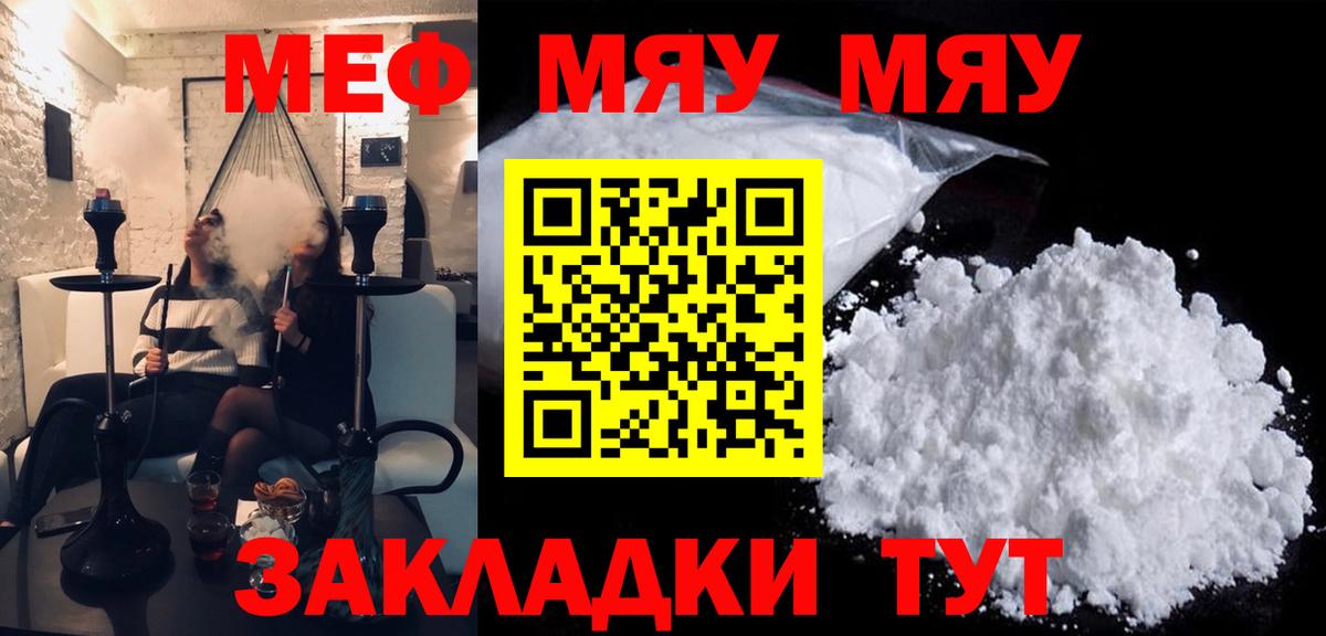 Меф мяу мяу кристаллы Краснотурьинск